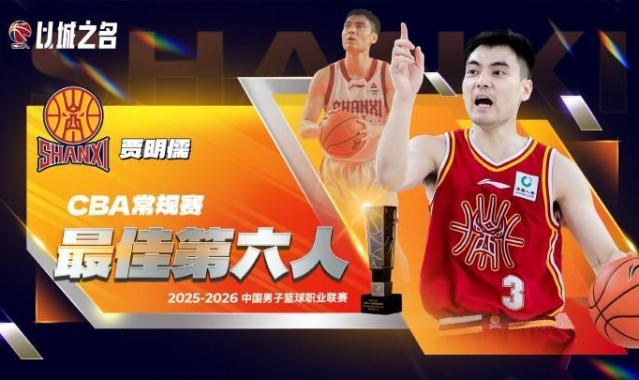 乐鱼体育官方入口-官方：贾明儒当选本赛季CBA常规赛最佳第六人