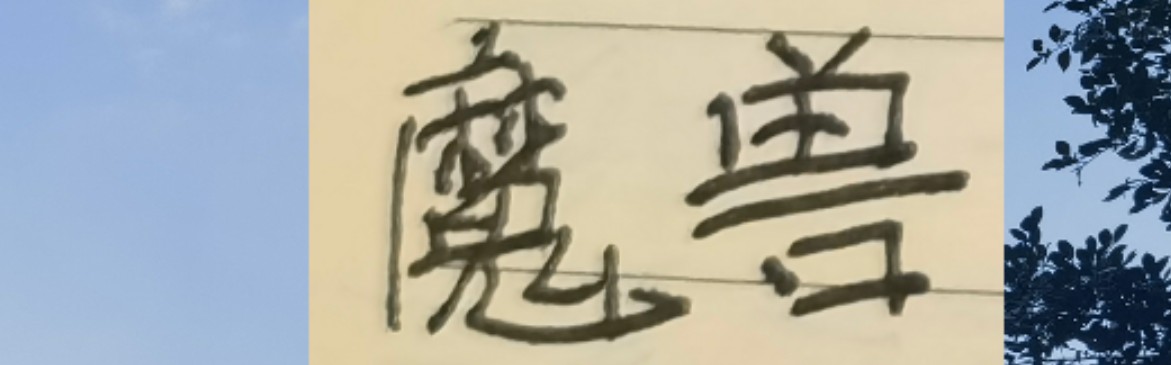 乐鱼体育官方入口-比马莱莱高 吨位更加重 申花新魔兽第一赛季能进15球+吗