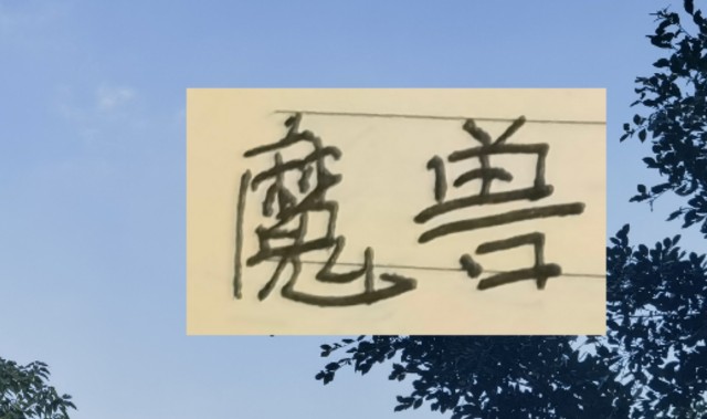乐鱼体育官方入口-比马莱莱高 吨位更加重 申花新魔兽第一赛季能进15球+吗